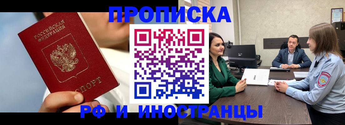 временная регистрация адрес в Горняке