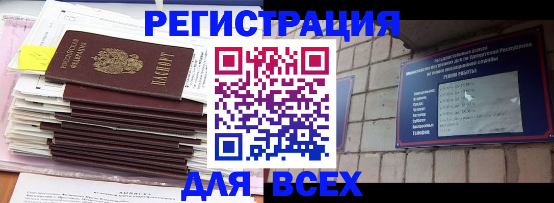временная прописка в Горняке
