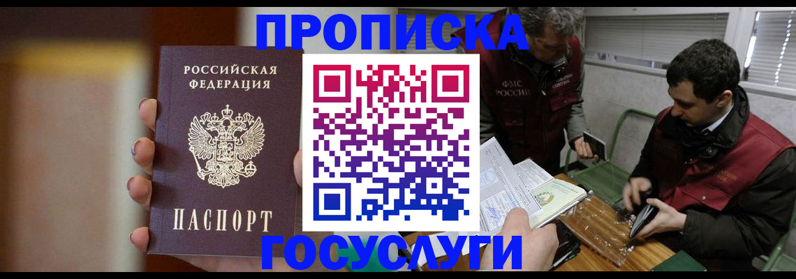 прописка гарантия в Горняке