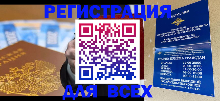 временная прописка в Горняке