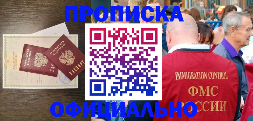 прописка 2025 в Горняке