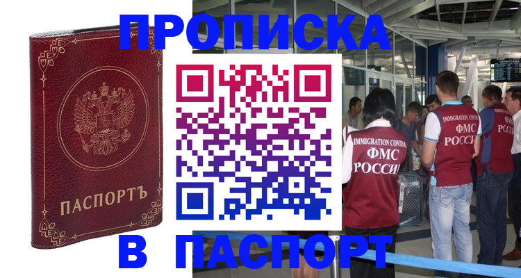 прописка от собственника в Горняке
