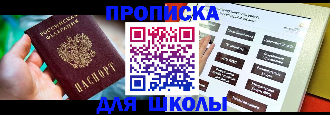 прописка для работы в Горняке
