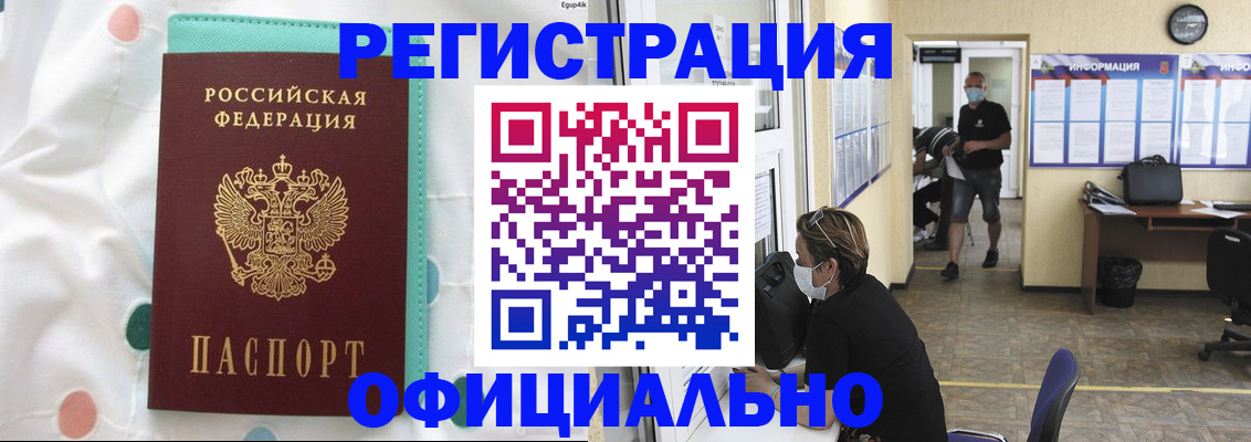 прописка от собственника в Горняке