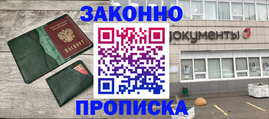 прописка для кредита в Горняке